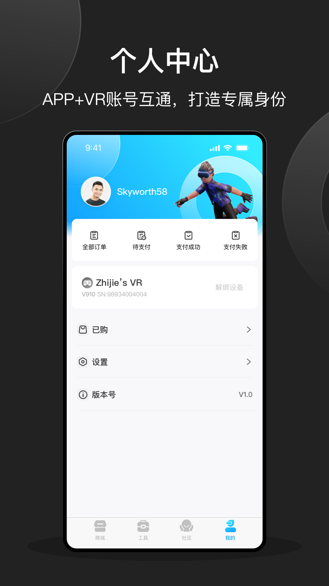 创维vr手机助手截图4