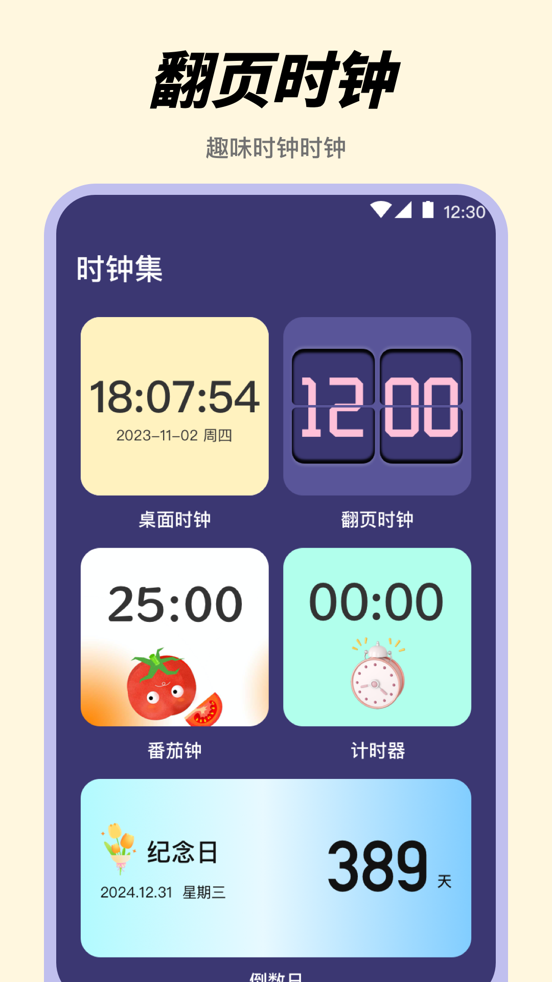 起床闹钟alarm悬浮时钟截图3
