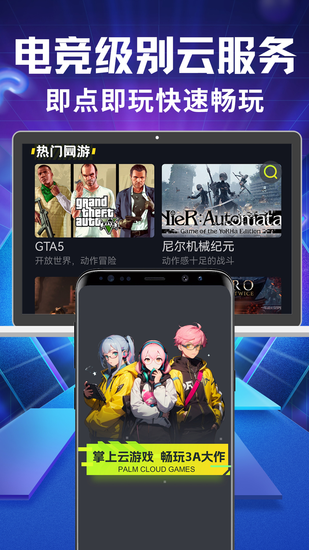 掌上云网咖