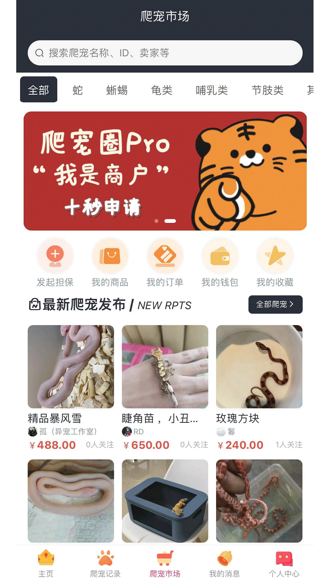 爬宠圈pro截图1