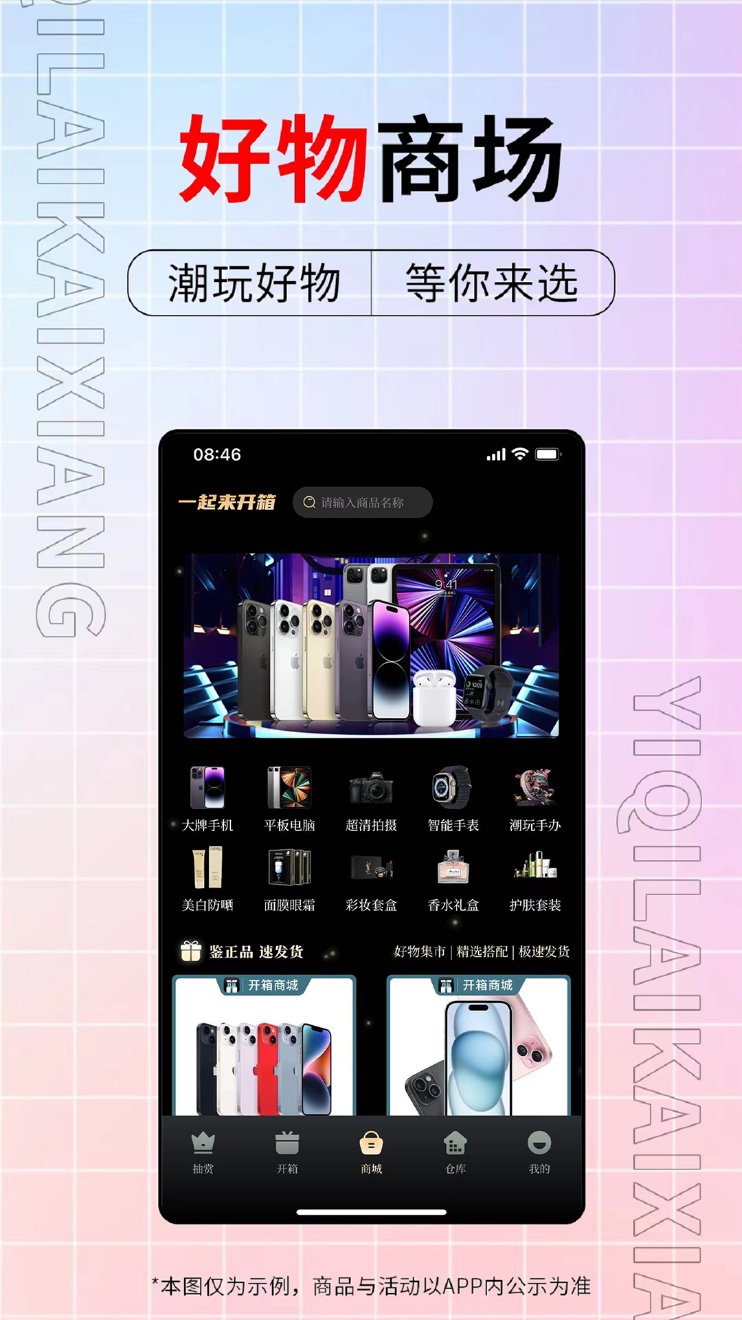 一起来开箱