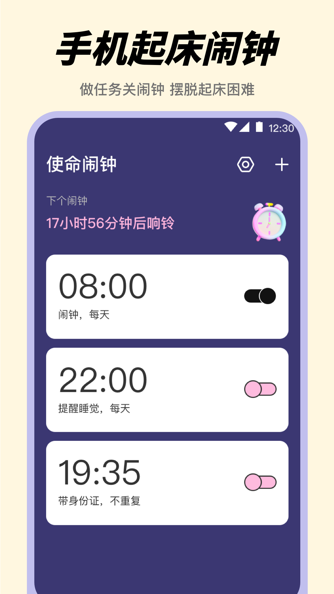 起床闹钟alarm悬浮时钟截图1