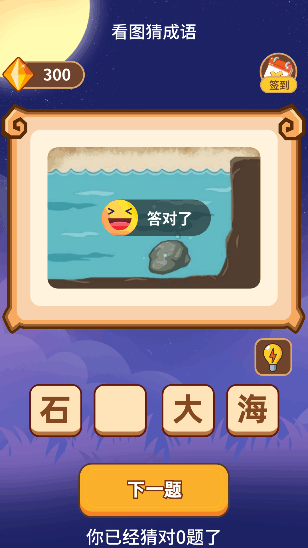 成语书香截图1