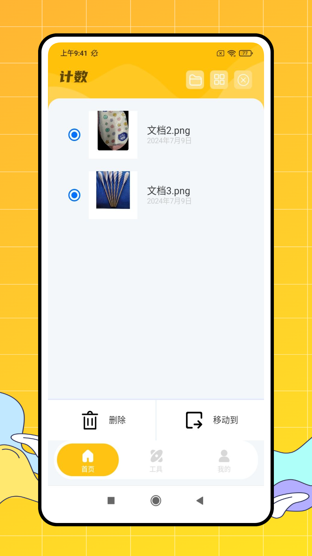 金牌测量仪截图1
