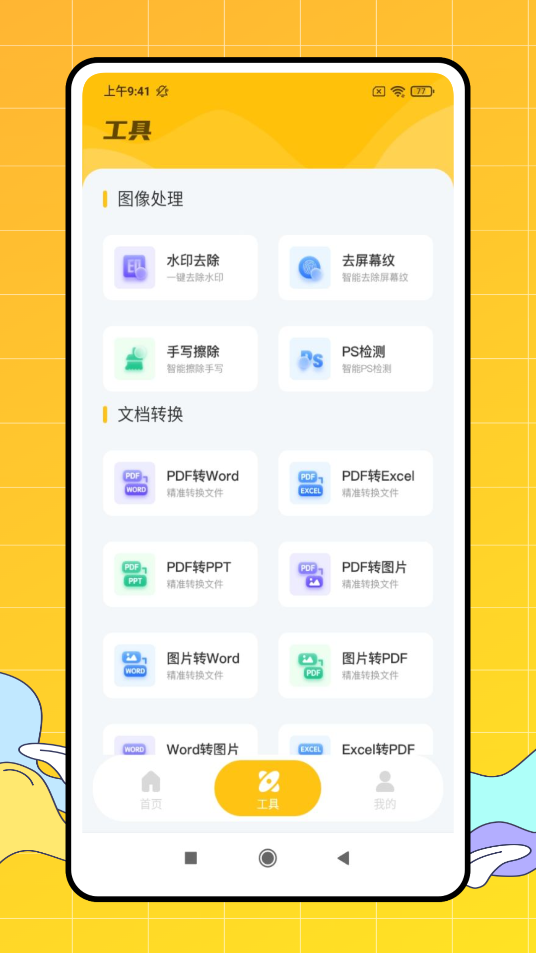 金牌测量仪截图4