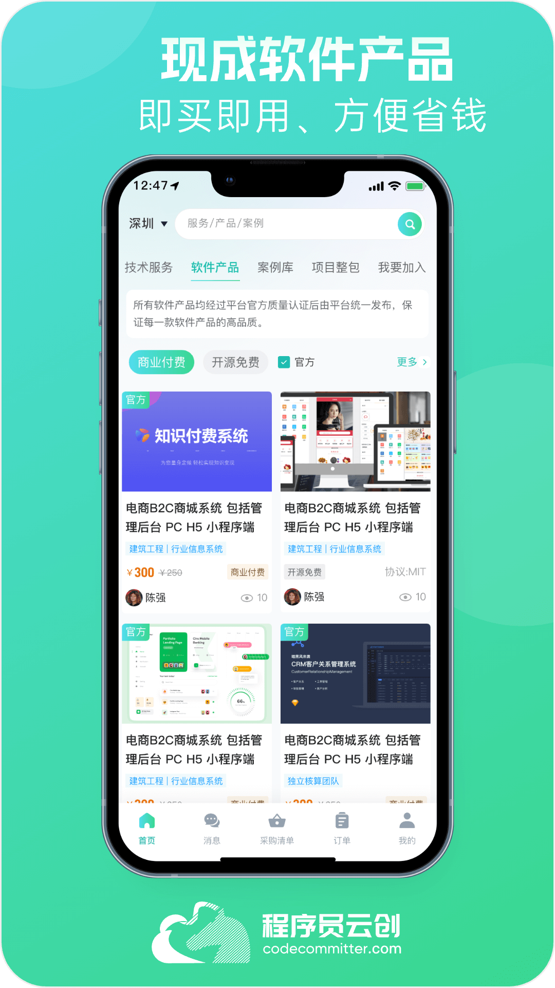 程序员云创