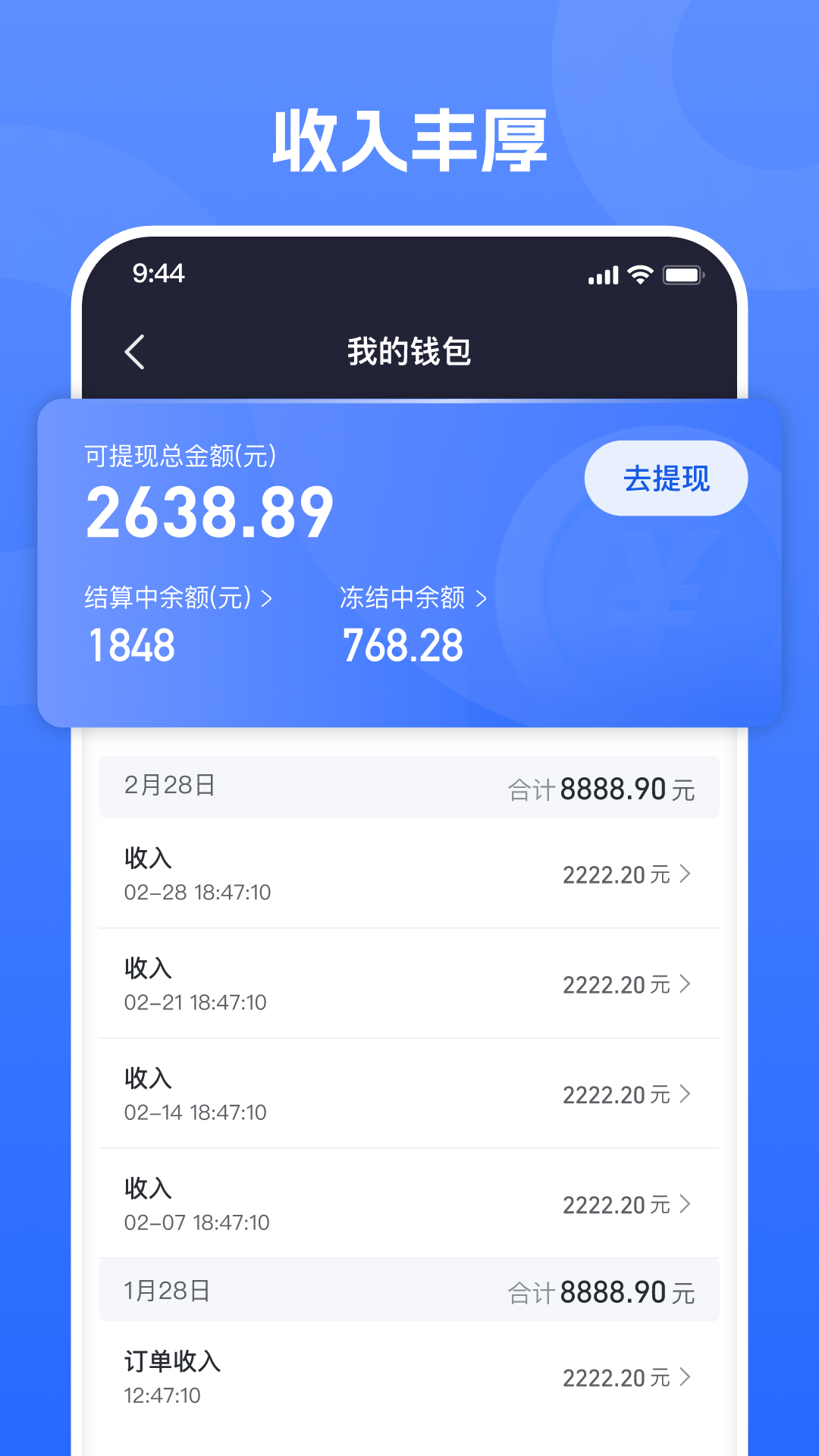 单聚多众包骑手端截图2