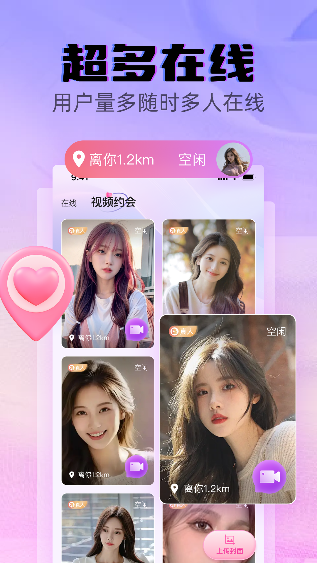 遇见爱交友截图3