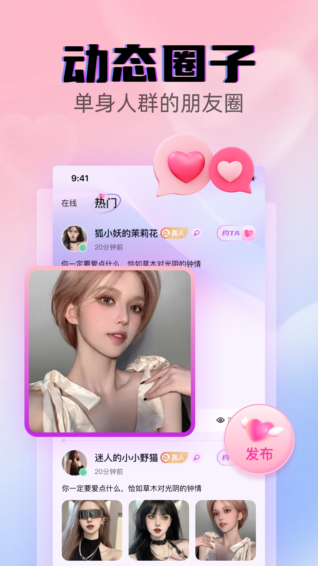 遇见爱交友截图1