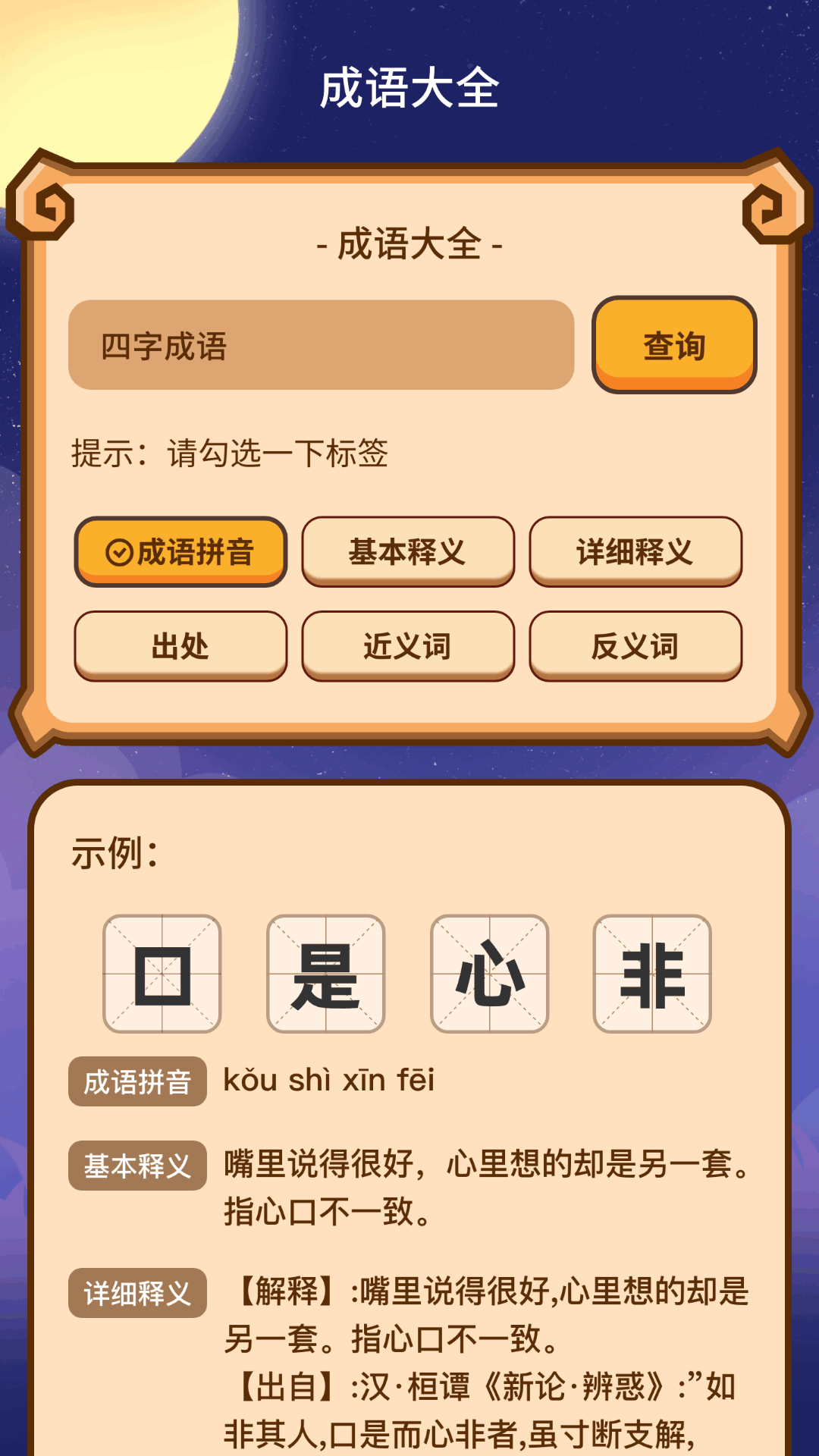 成语书香截图2