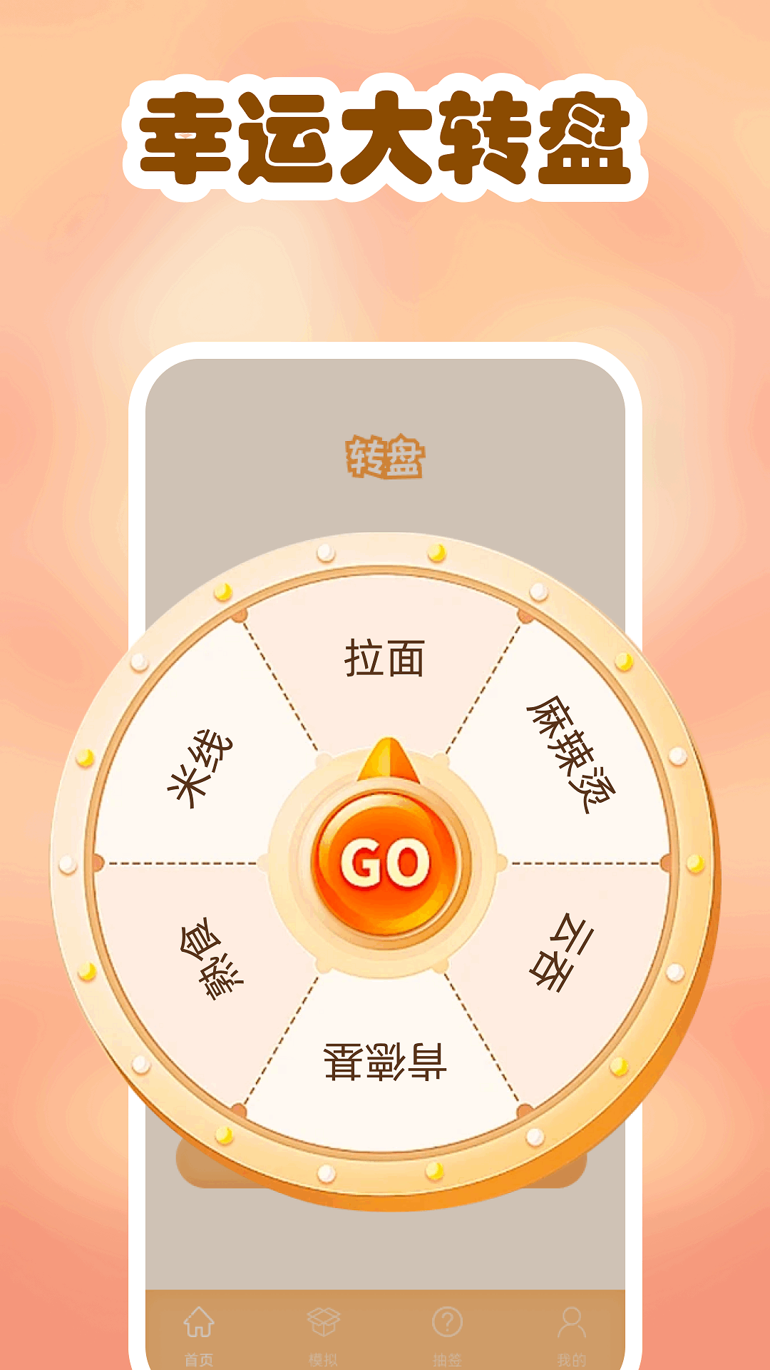 模拟开箱截图4