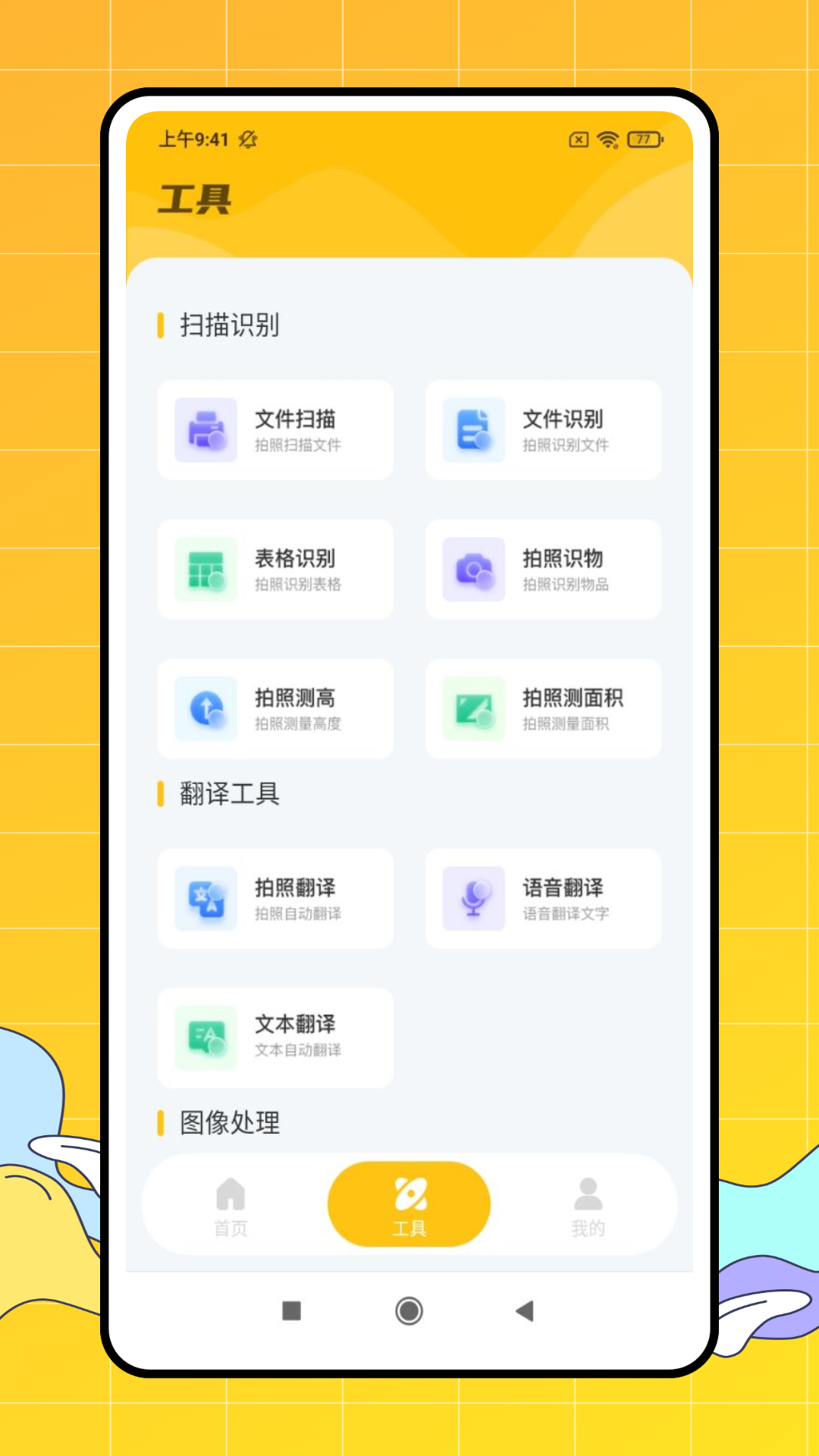 金牌测量仪截图3