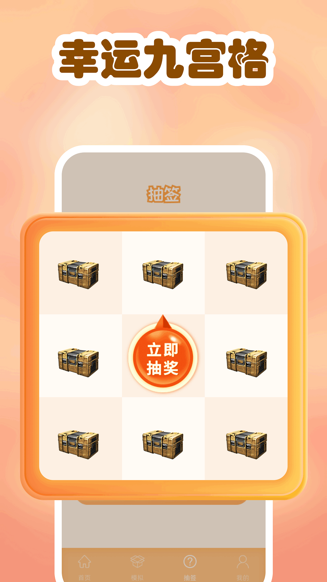 模拟开箱截图2