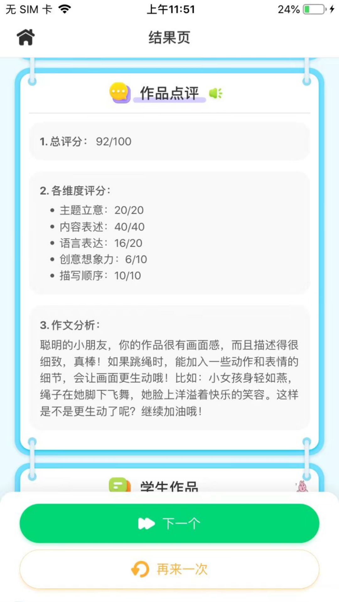 妙手作文截图5