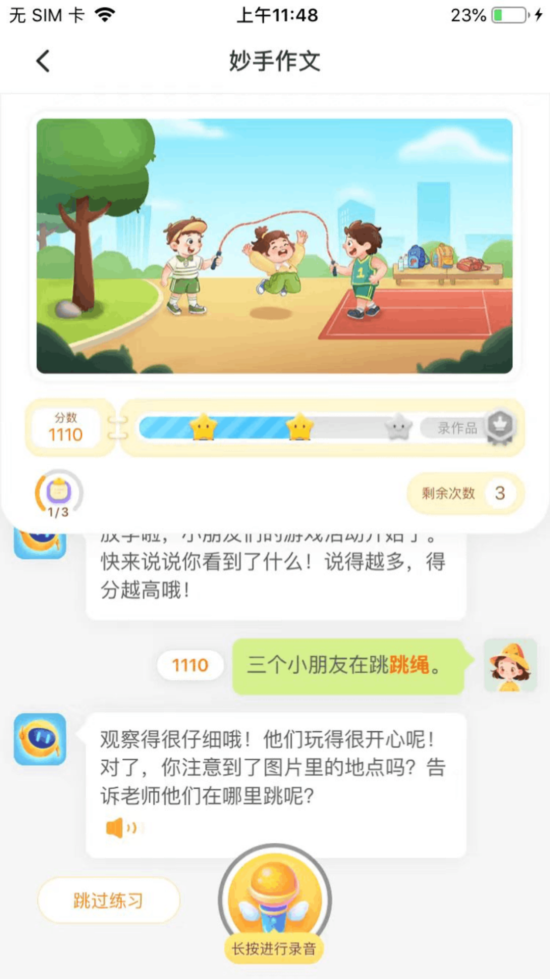 妙手作文截图2