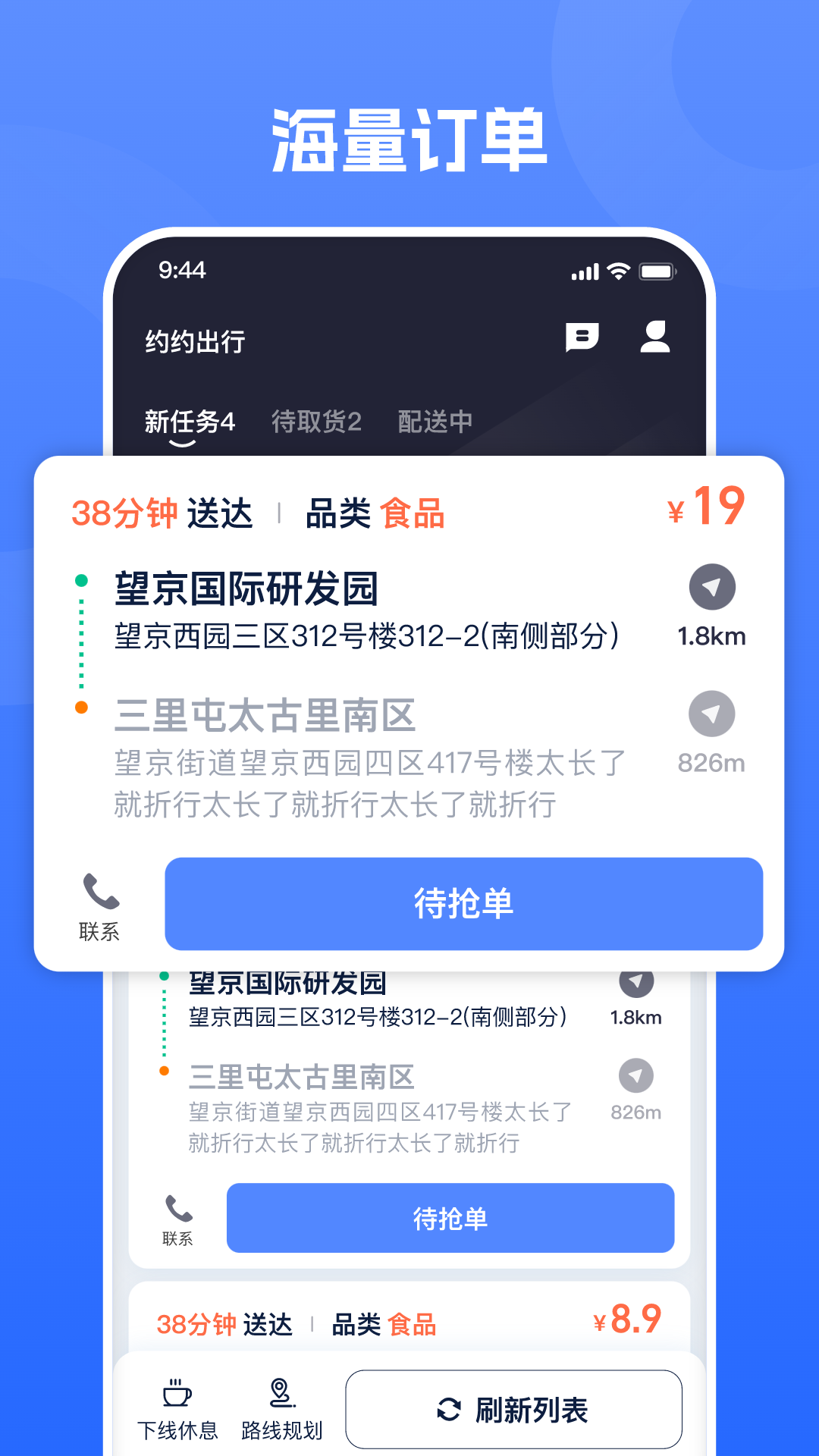 单聚多众包骑手端截图4
