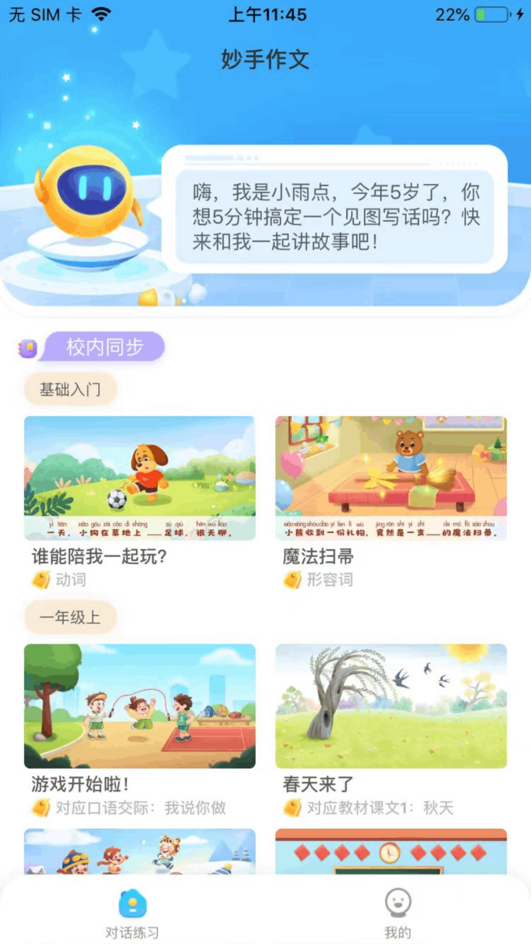 妙手作文截图1