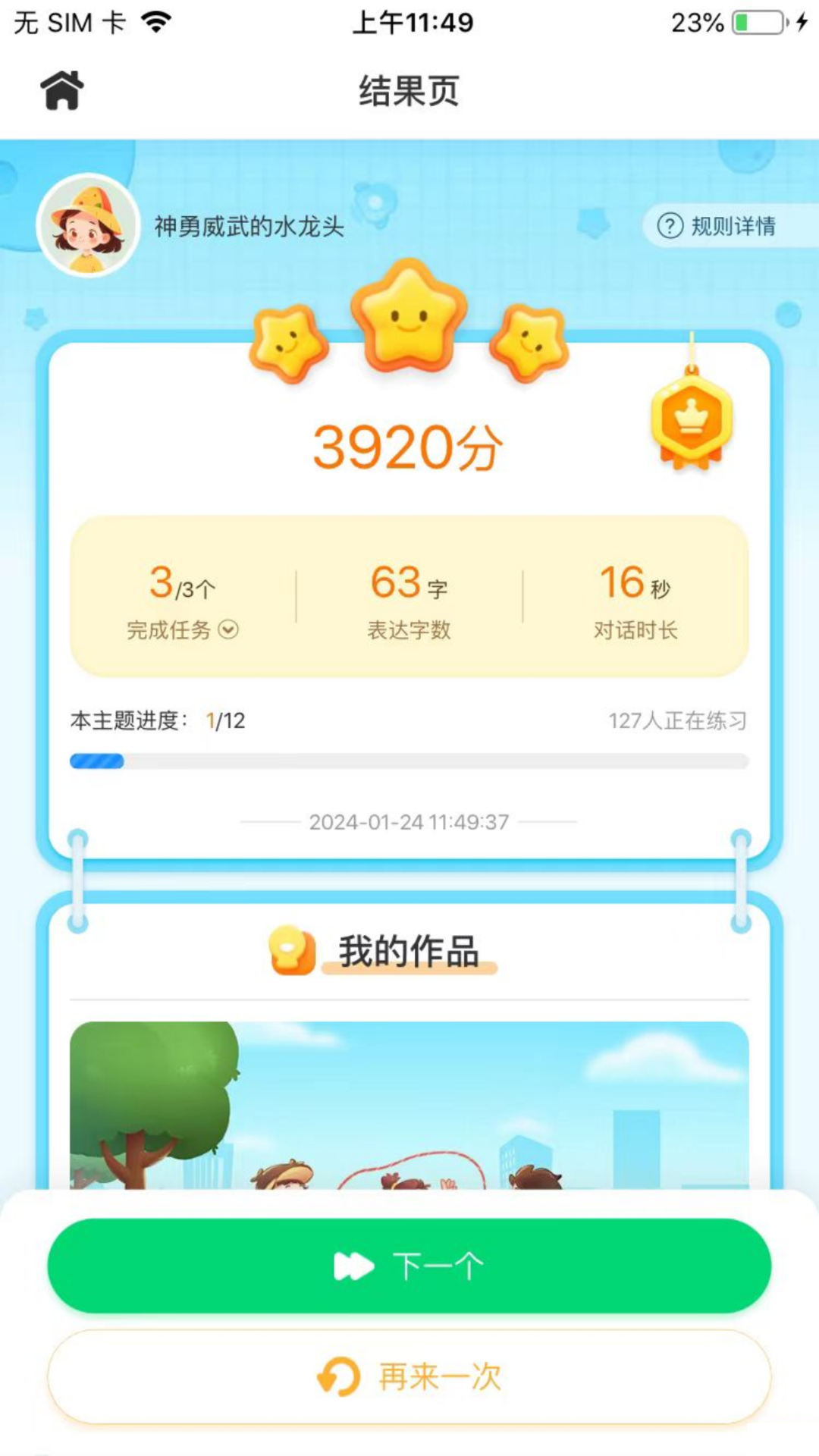 妙手作文截图3