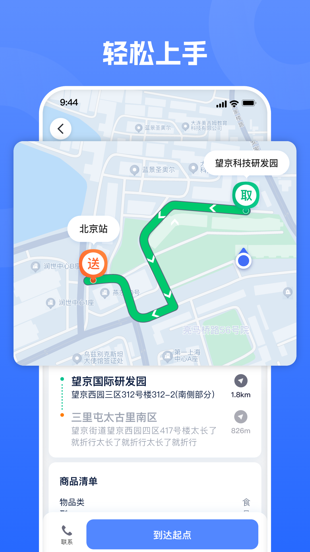 单聚多众包骑手端截图3