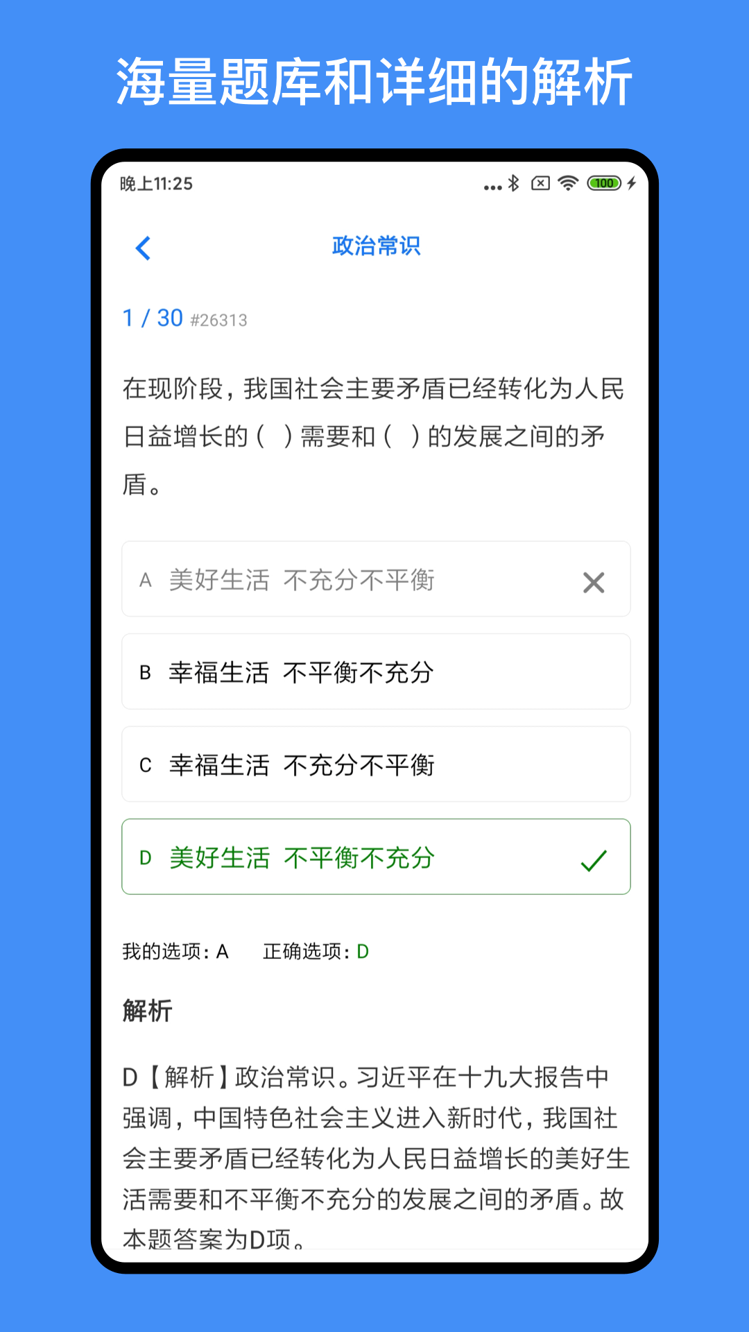 事业单位编制考试截图1