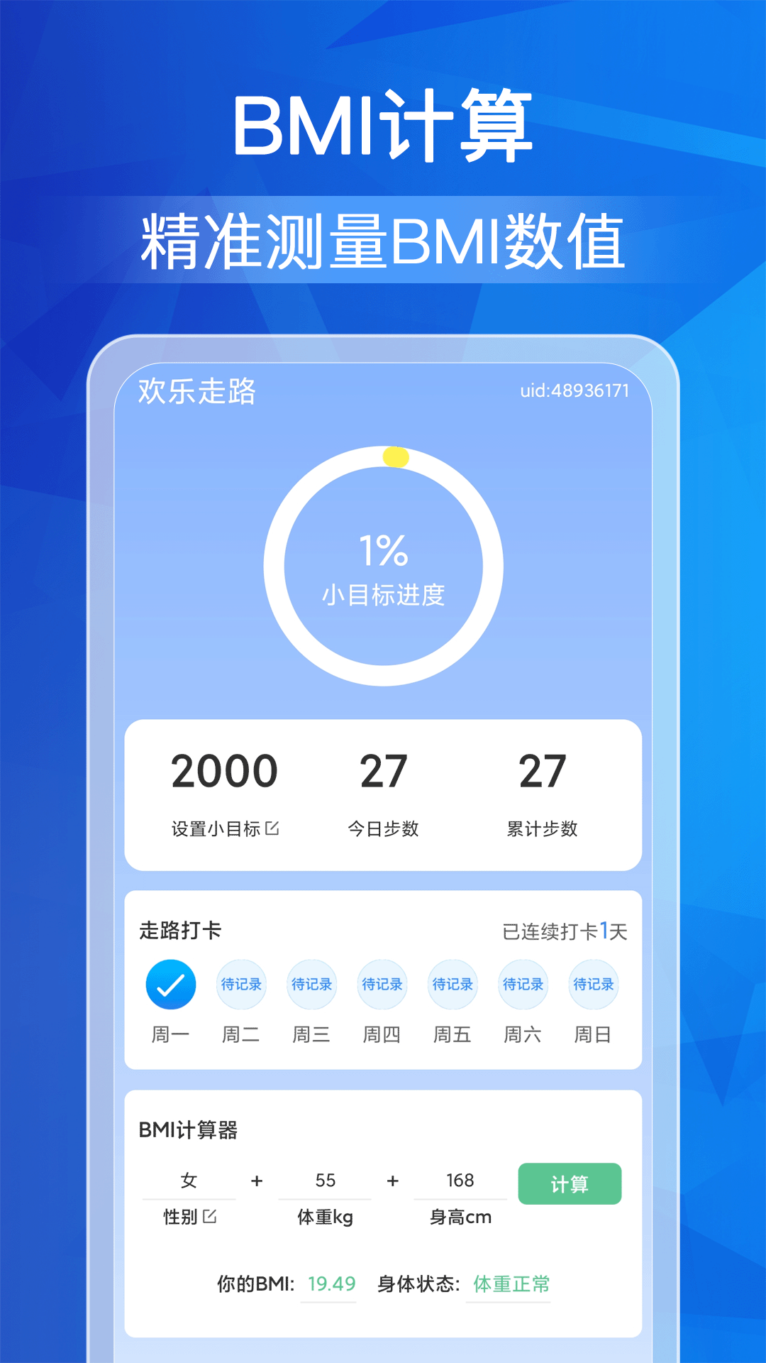 走路人人赚钱