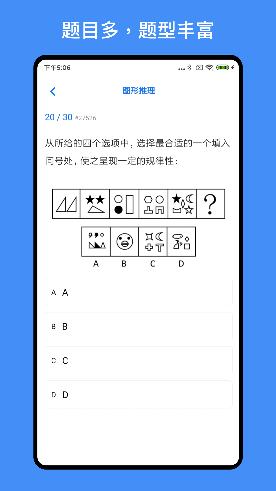 事业单位编制考试截图2