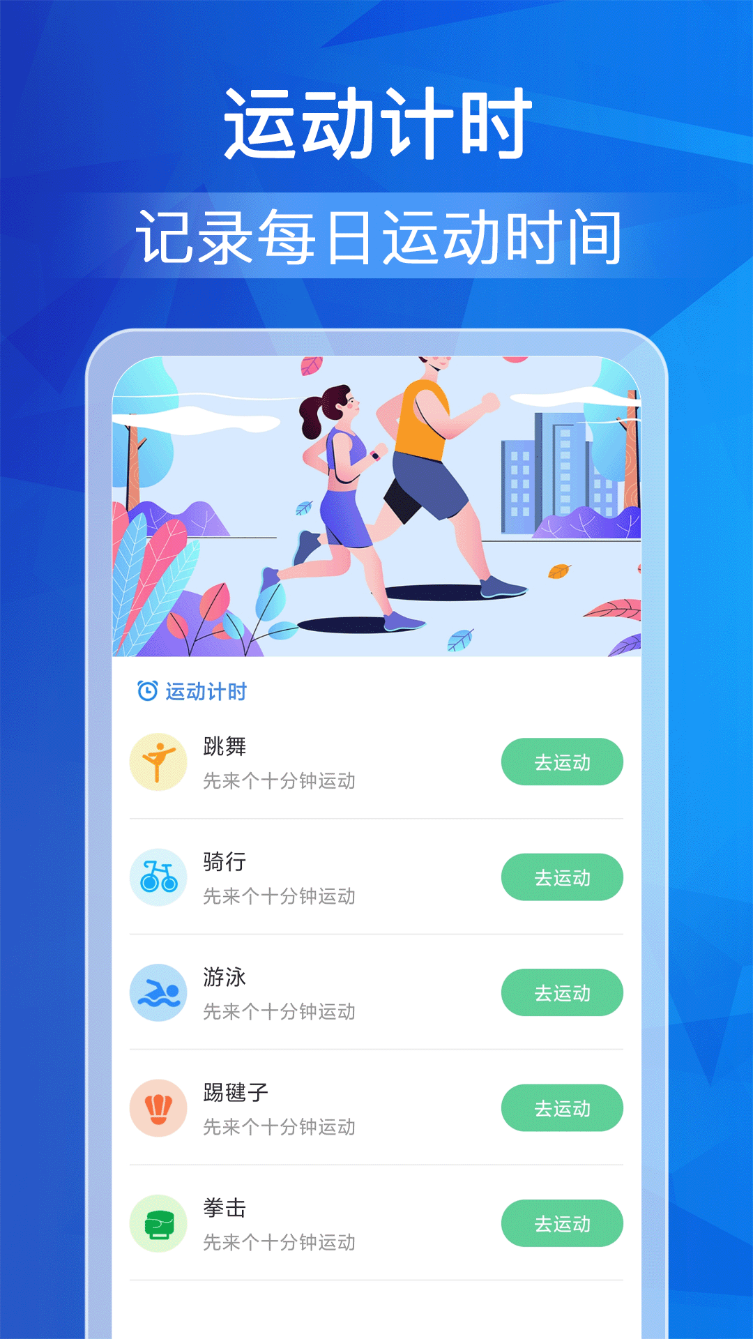 走路人人赚钱
