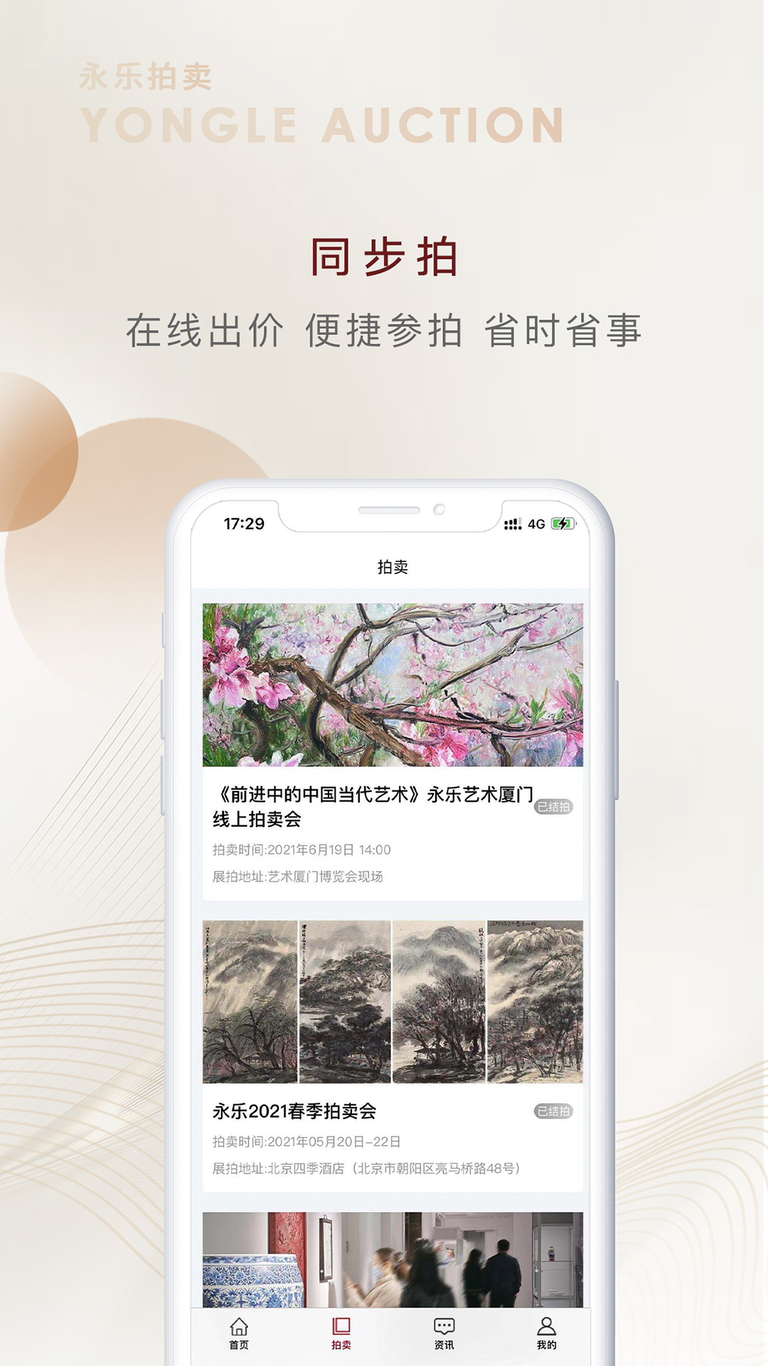 永乐拍卖截图2