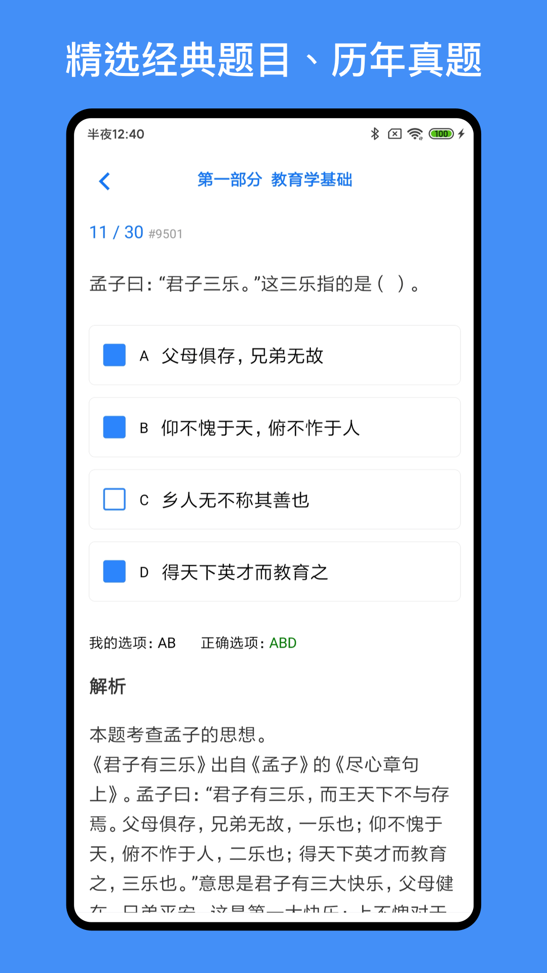 事业单位编制考试截图4
