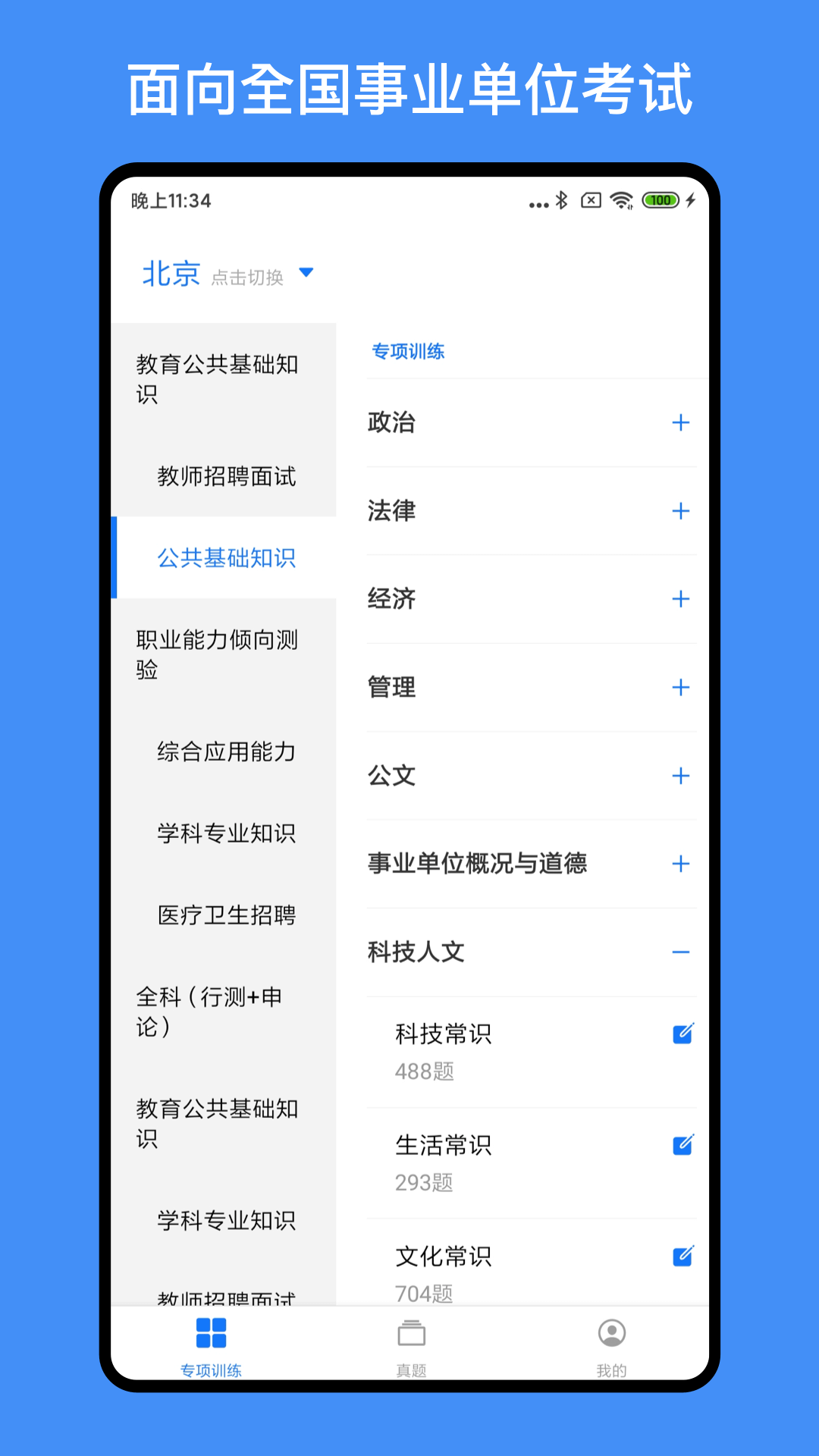 事业单位编制考试截图3