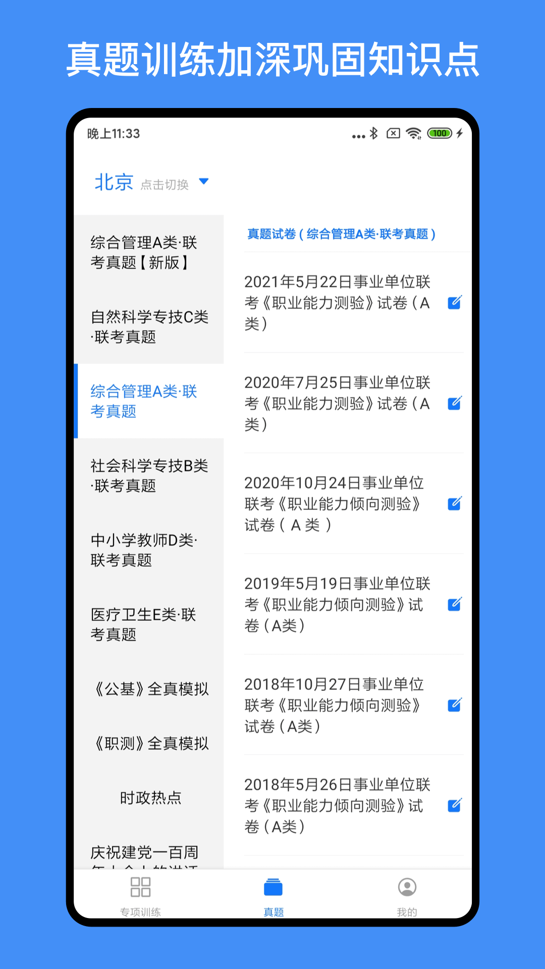 事业单位编制考试截图5