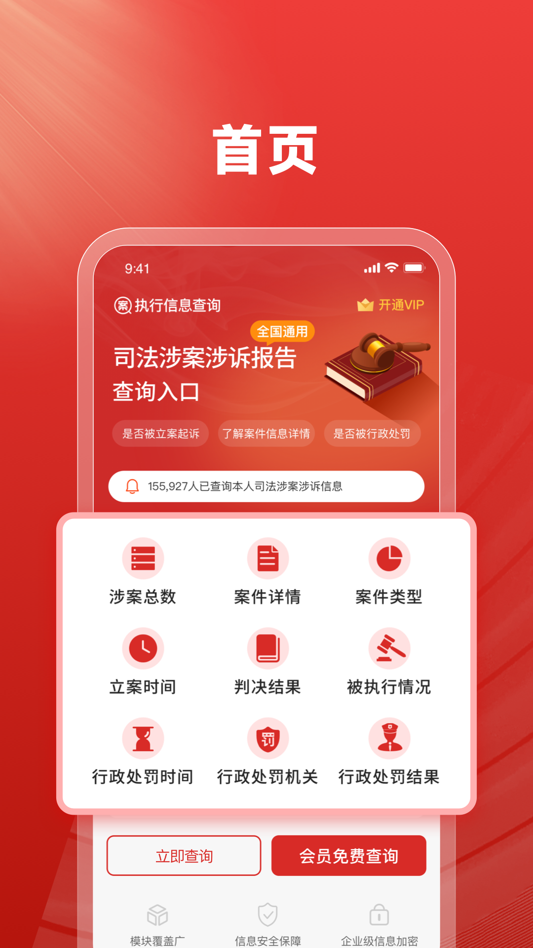 执行信息查询截图2