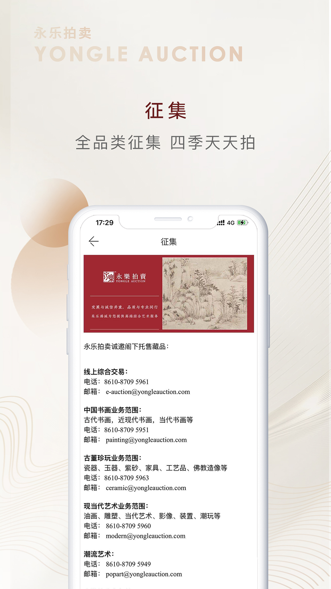 永乐拍卖截图4