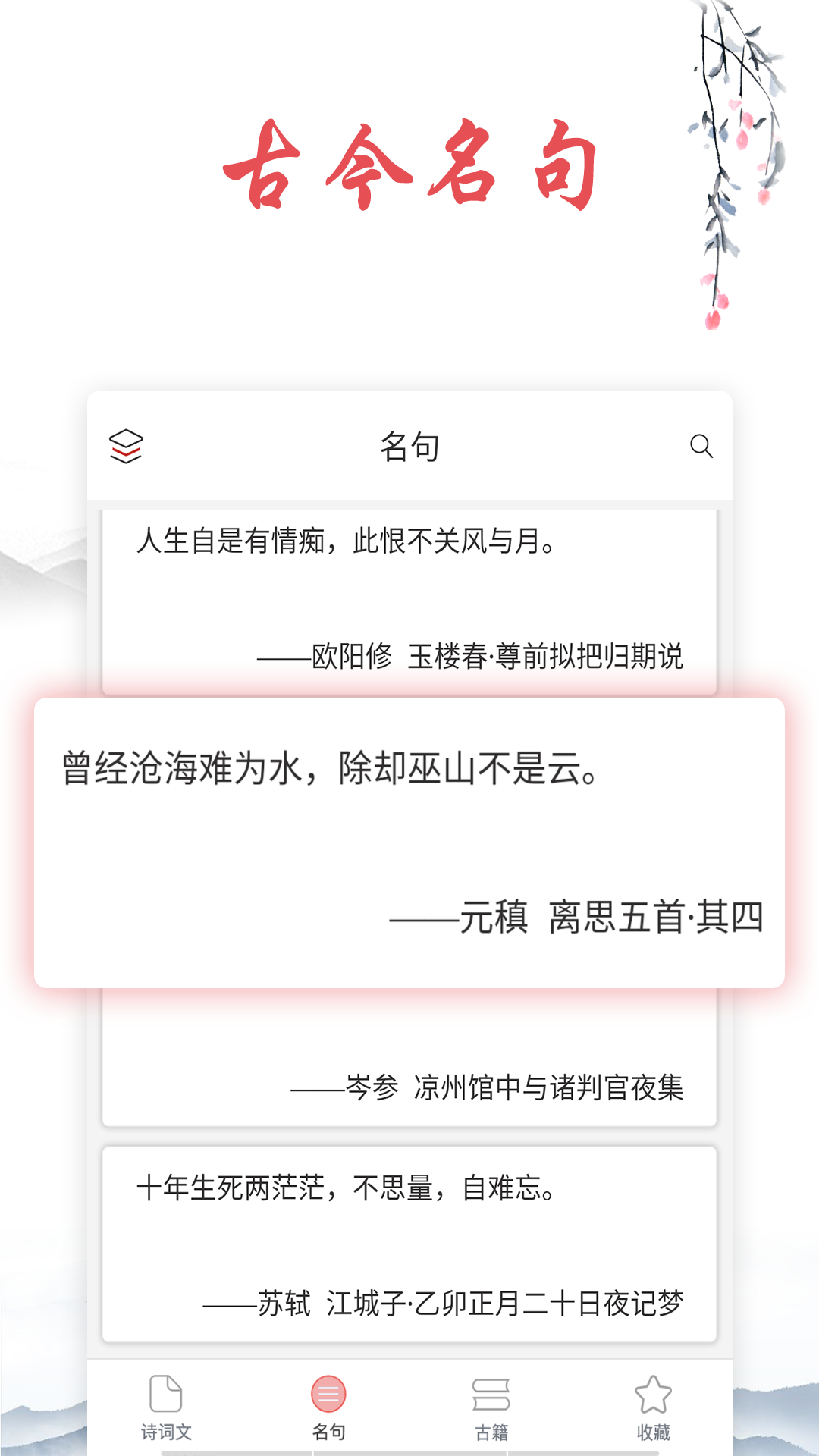 古诗截图2