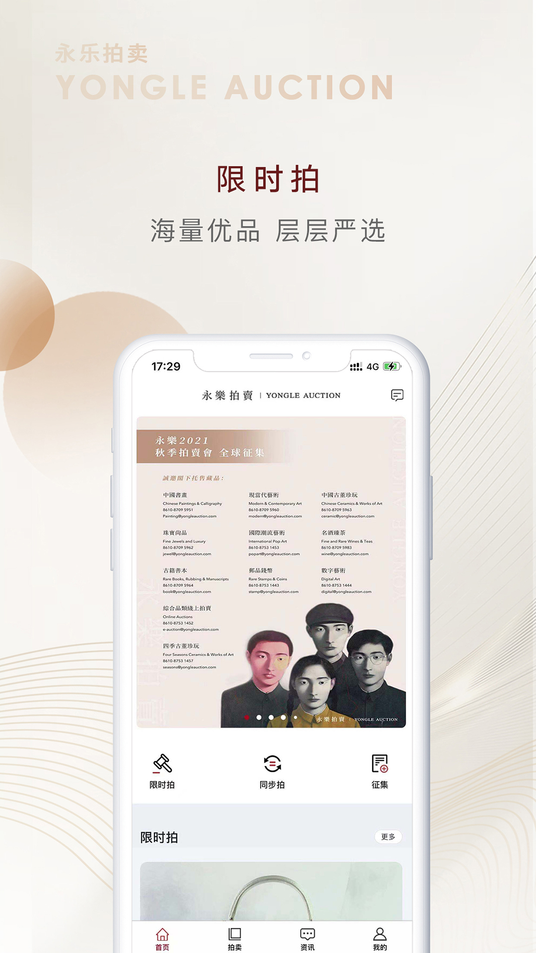 永乐拍卖截图1