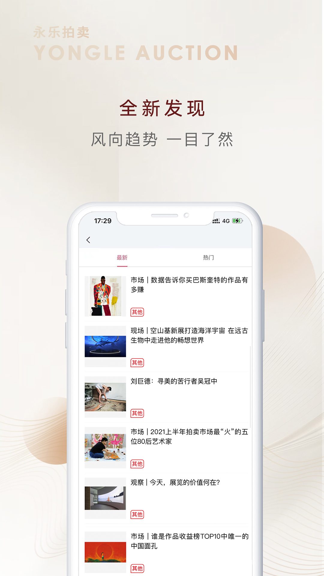永乐拍卖截图3