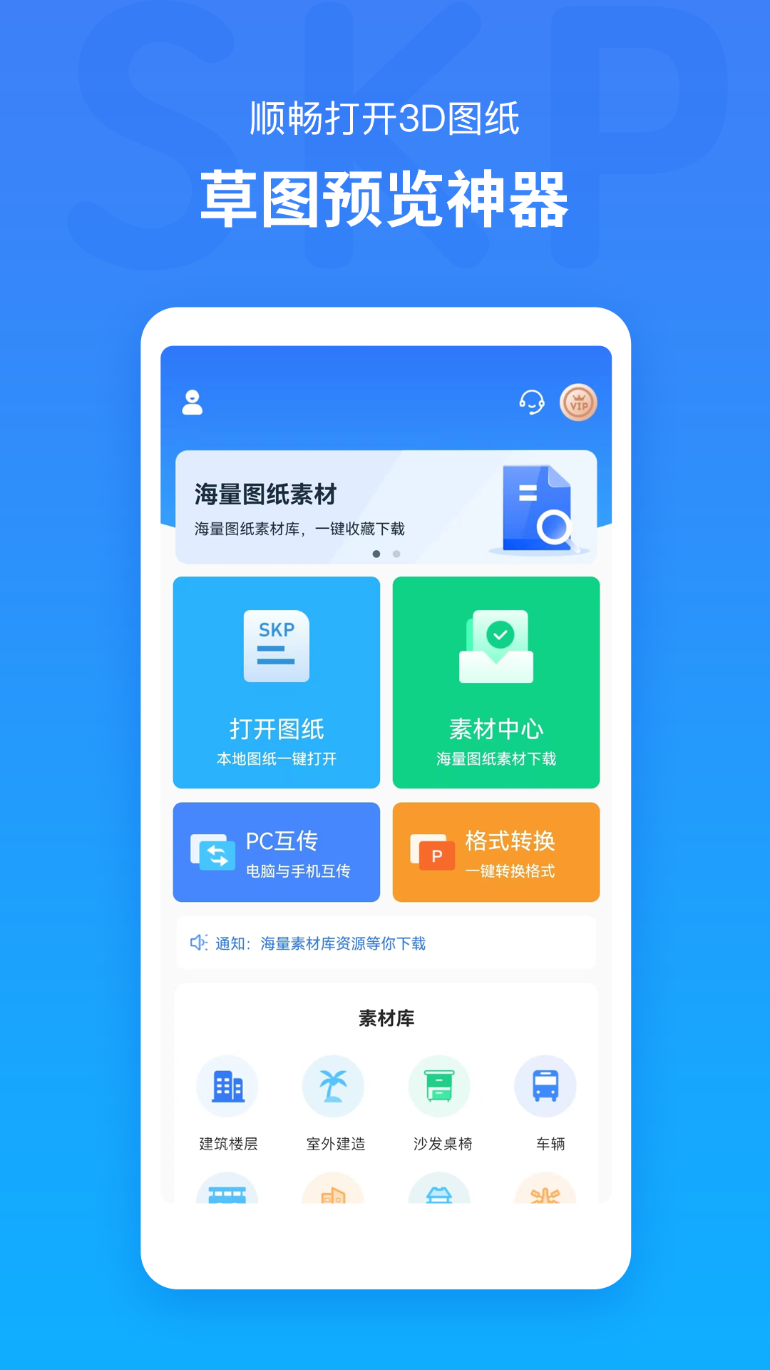 草图大师skp截图1