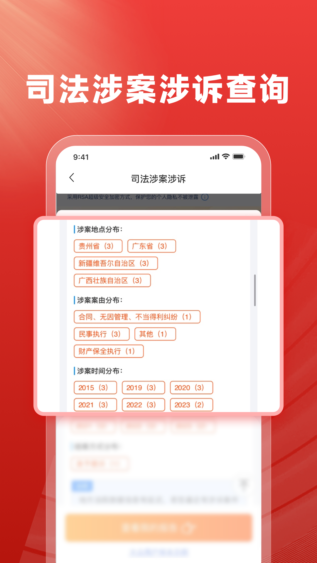 执行信息查询截图3