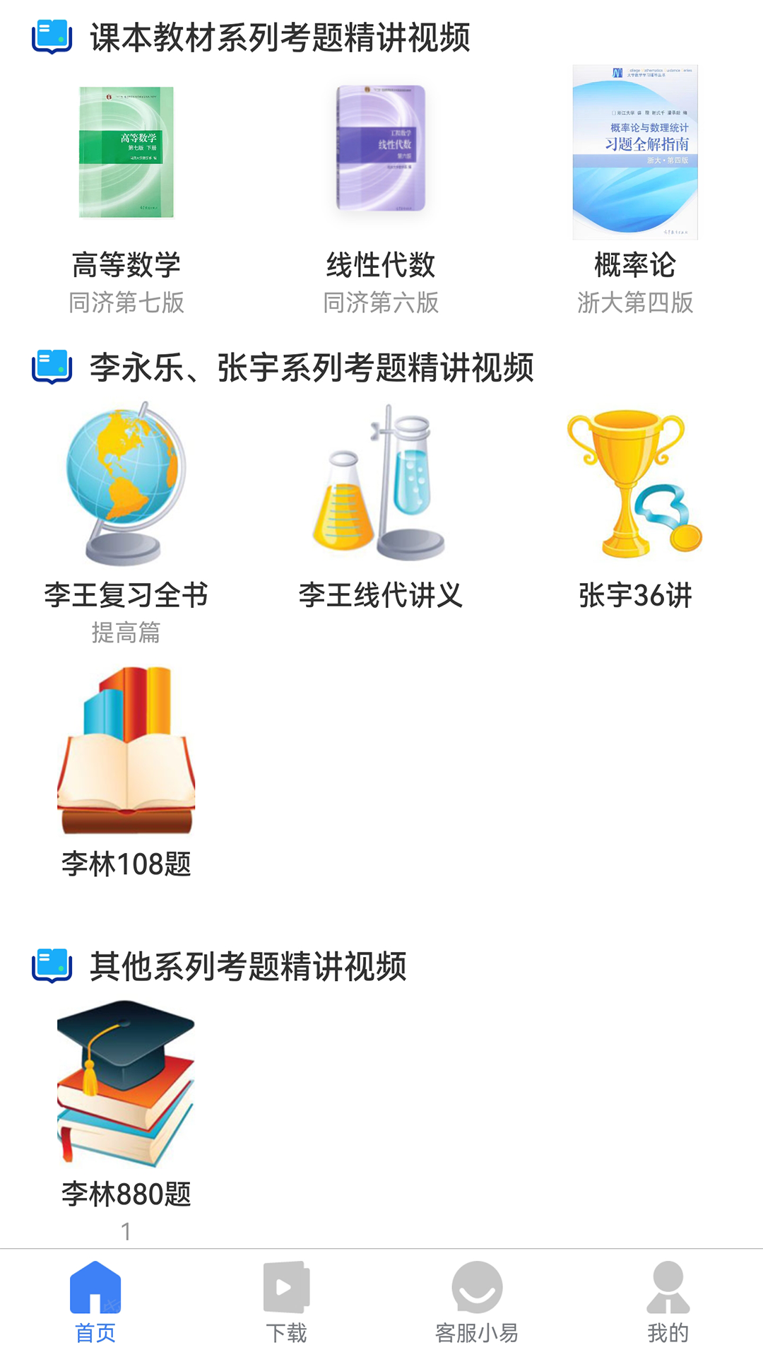 易数截图2