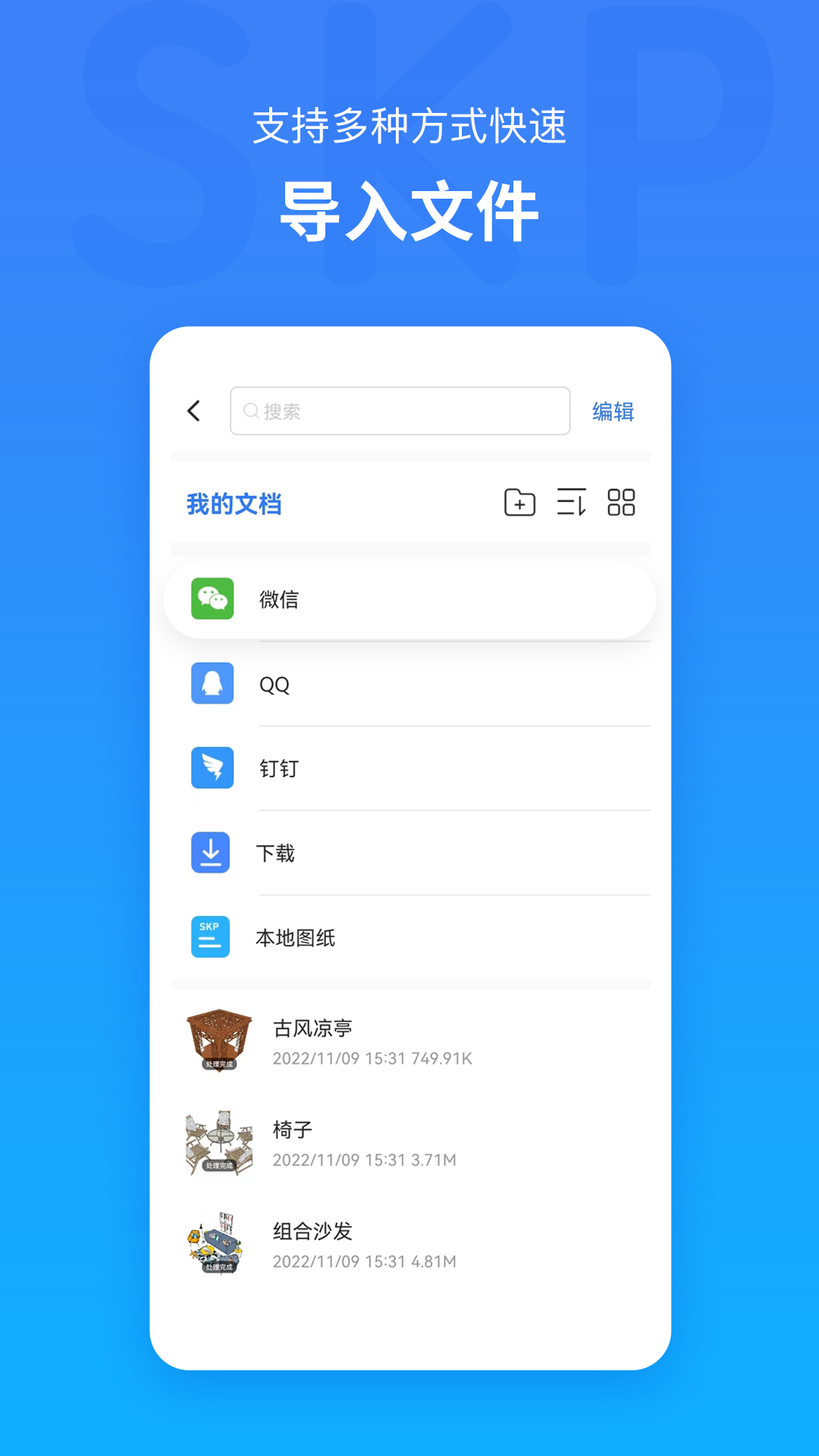 草图大师skp截图3