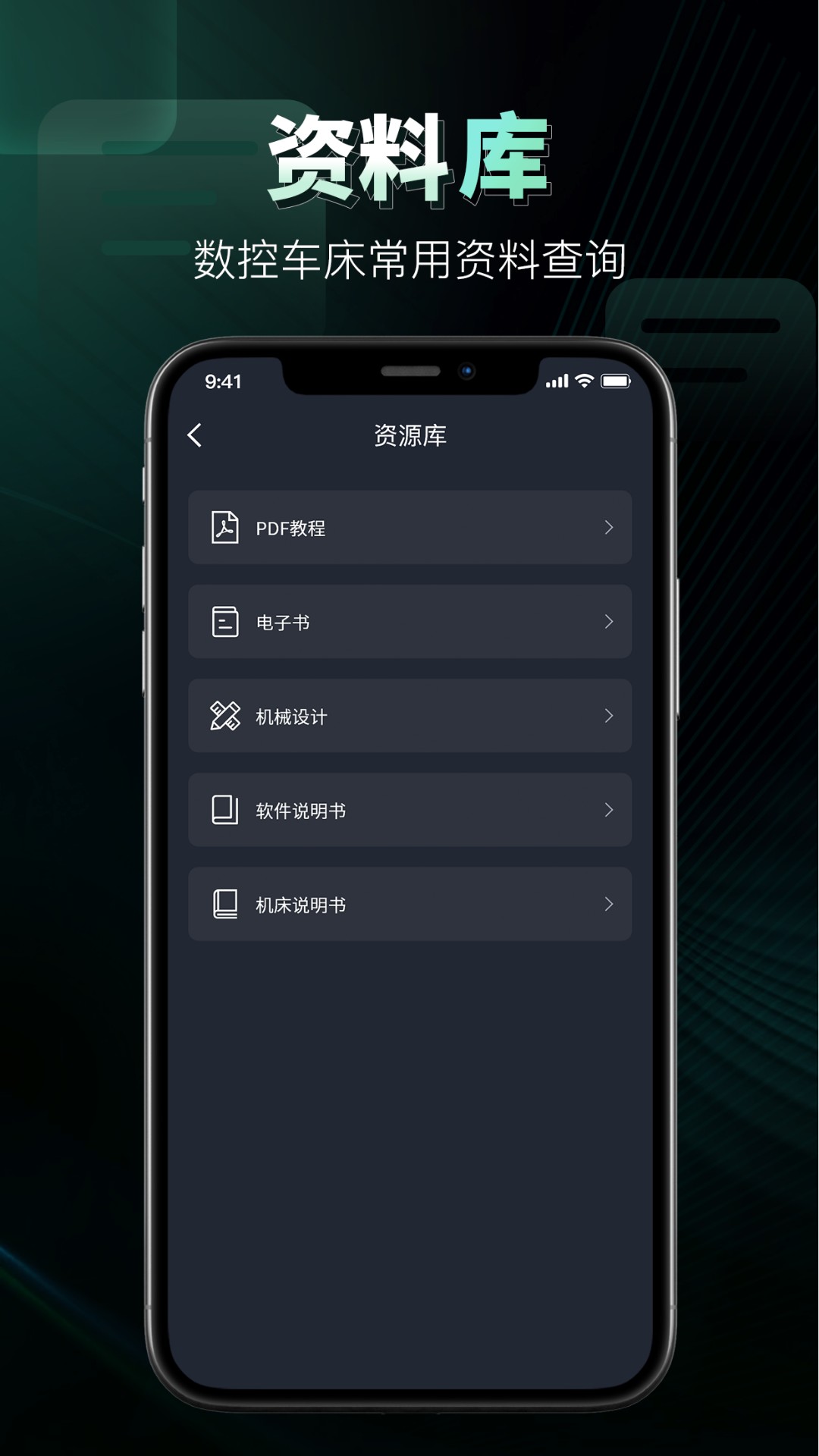 数控车床编程宝典截图3