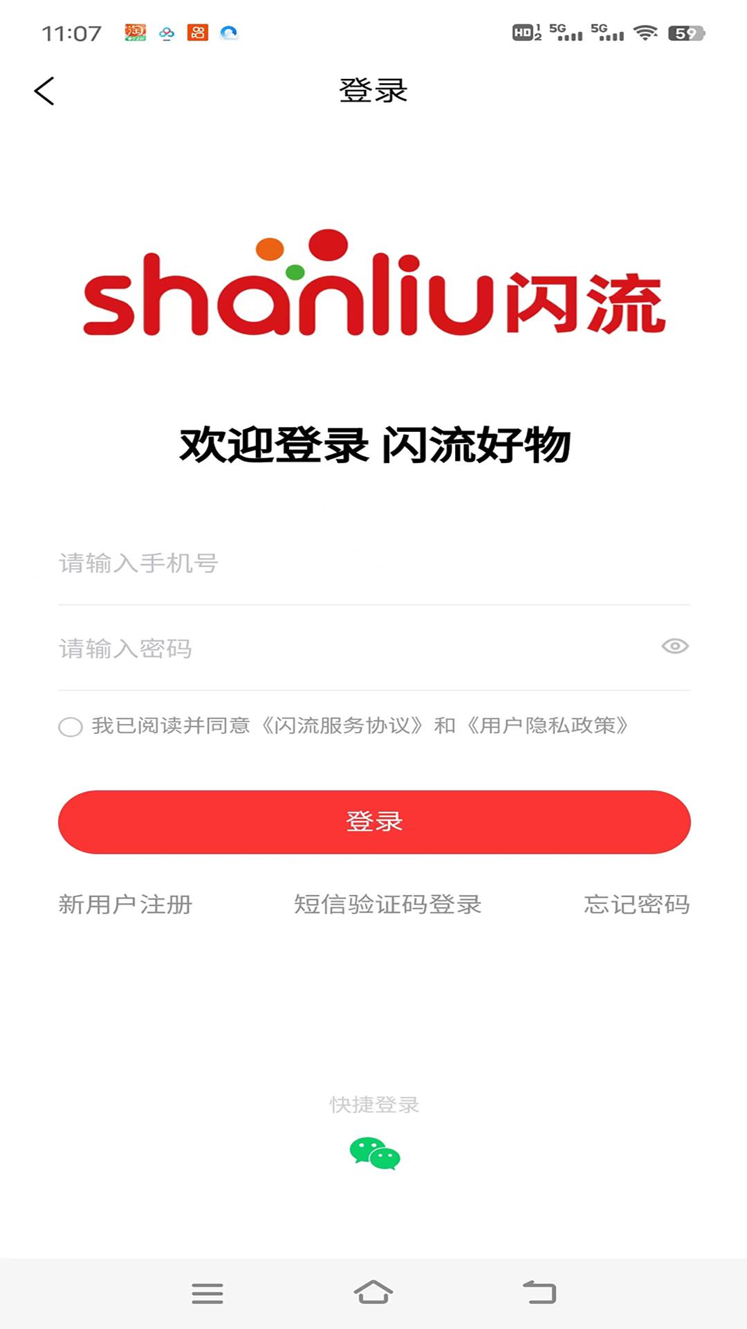 闪流好物截图2