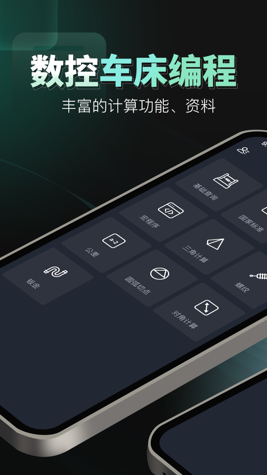 数控车床编程宝典截图1