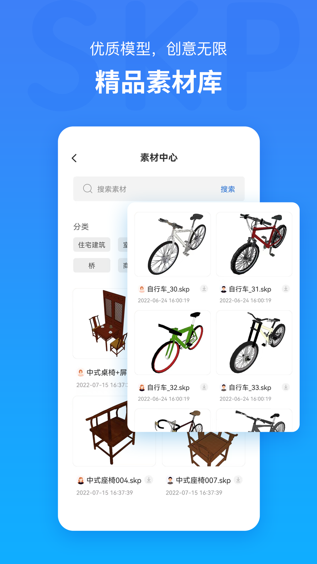 草图大师skp截图2