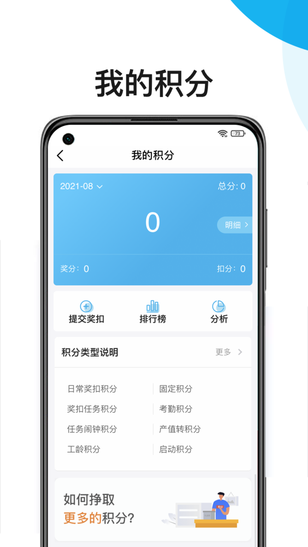 素质积分截图2