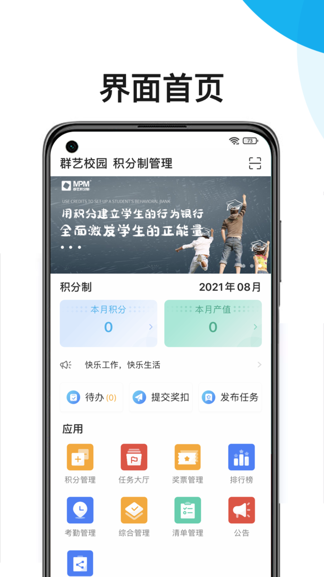 素质积分截图1