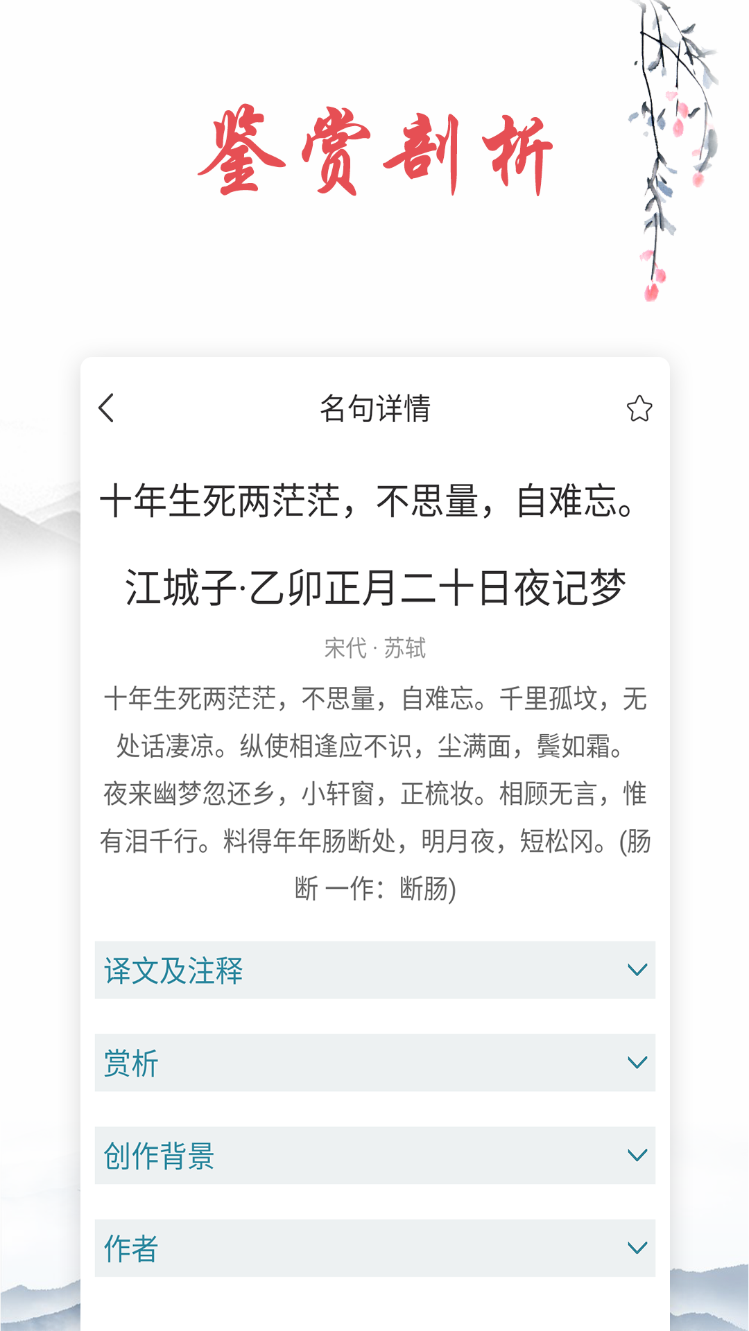 古诗截图3
