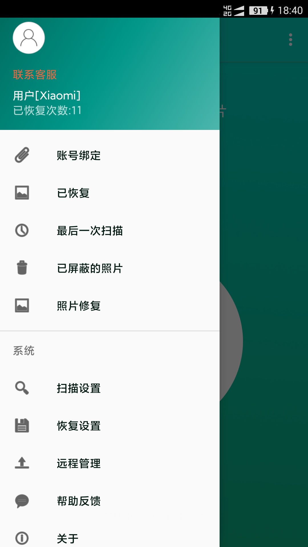 手机照片恢复帮截图4