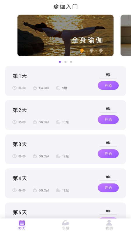 瑜伽截图1