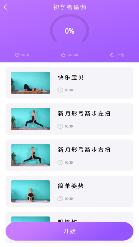 瑜伽截图2